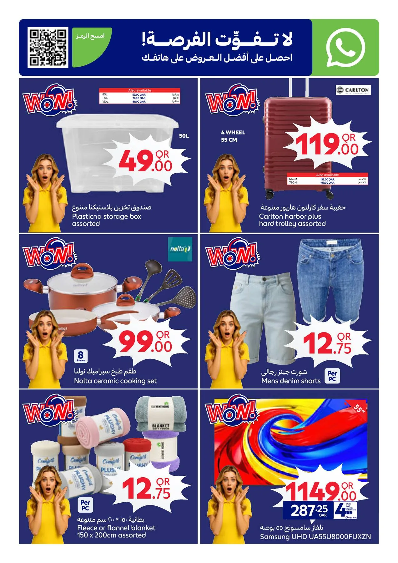 World Cup Offers from Carrefour until 21st July - Carrefour Qatar Offers & Promotions — page 9