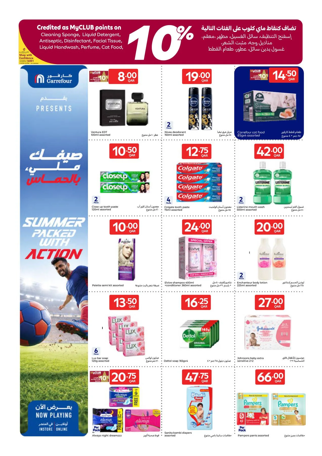 World Cup Offers from Carrefour until 21st July - Carrefour Qatar Offers & Promotions — page 10