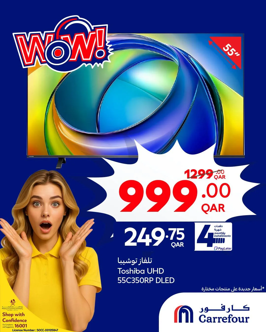 Wow Offers from Carrefour until 14th July - Carrefour Qatar Offers & Promotions catalogue cover