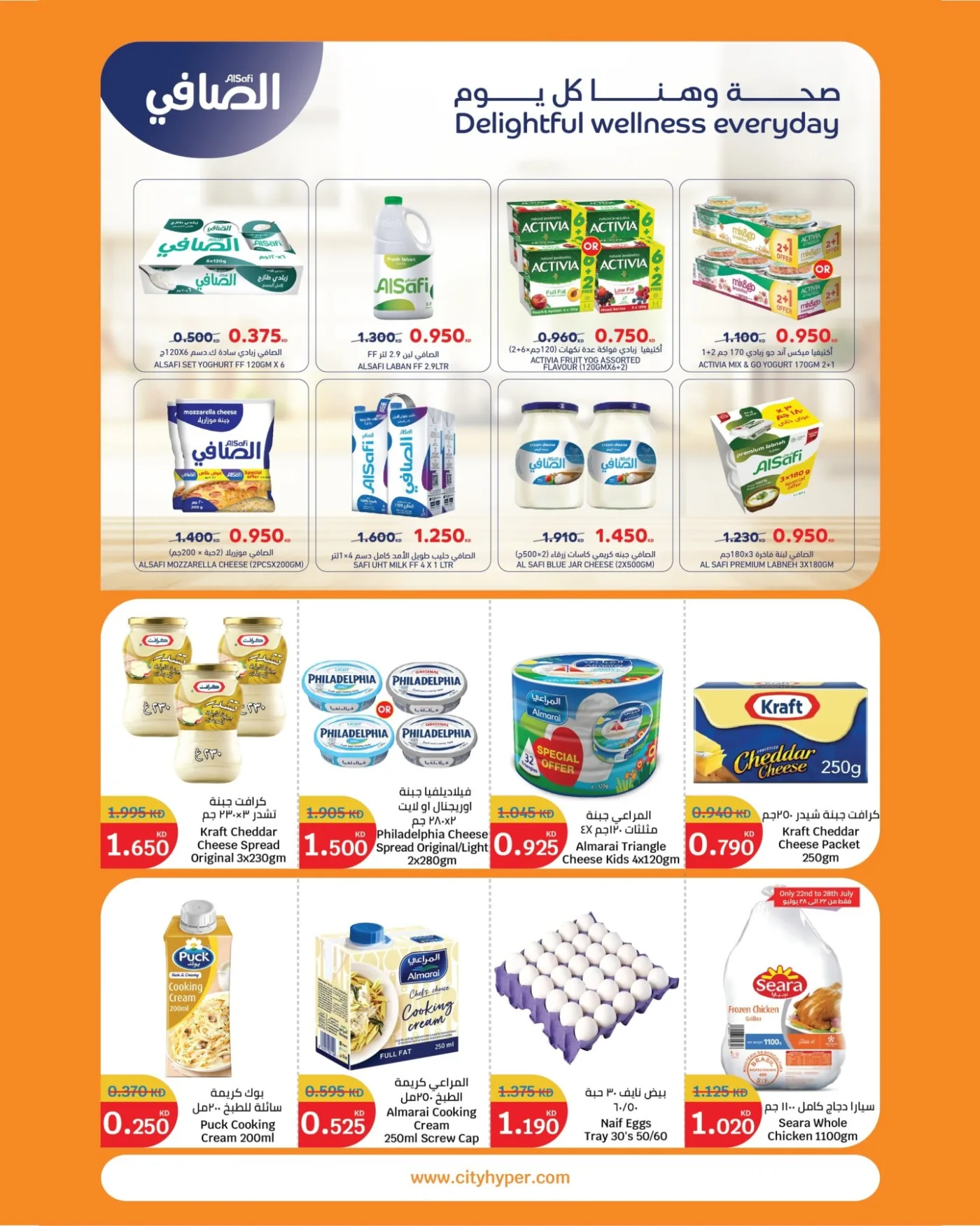مهرجان المأكولات من سيتي سنتر حتي 4 أغسطس - عروض وتخفيضات سيتي سنتر الكويت — page 9