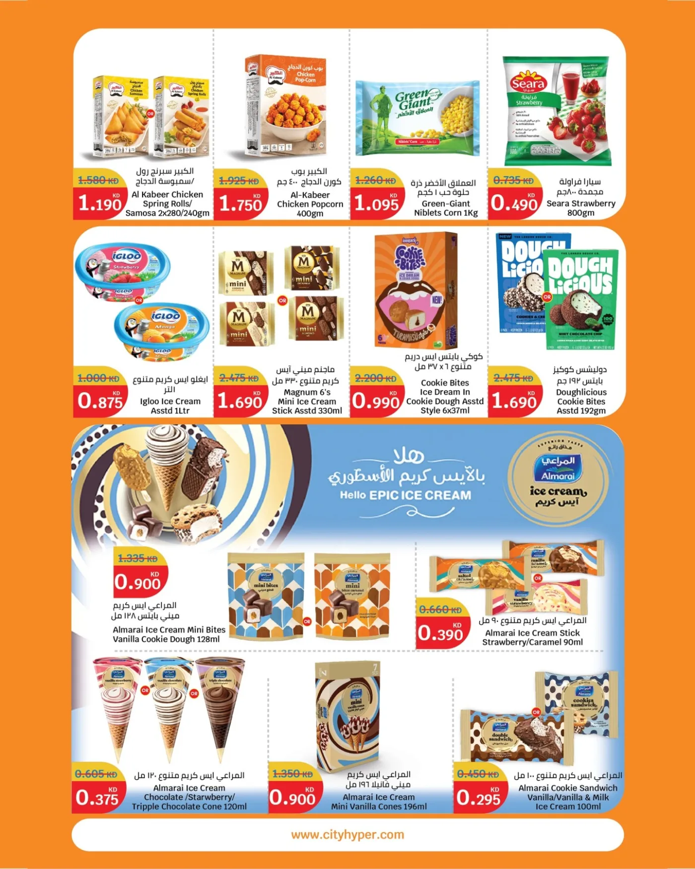 Food Festival, Vol 2 from City Centre until 4th August - City Centre Kuwait Offers & Promotions — page 4