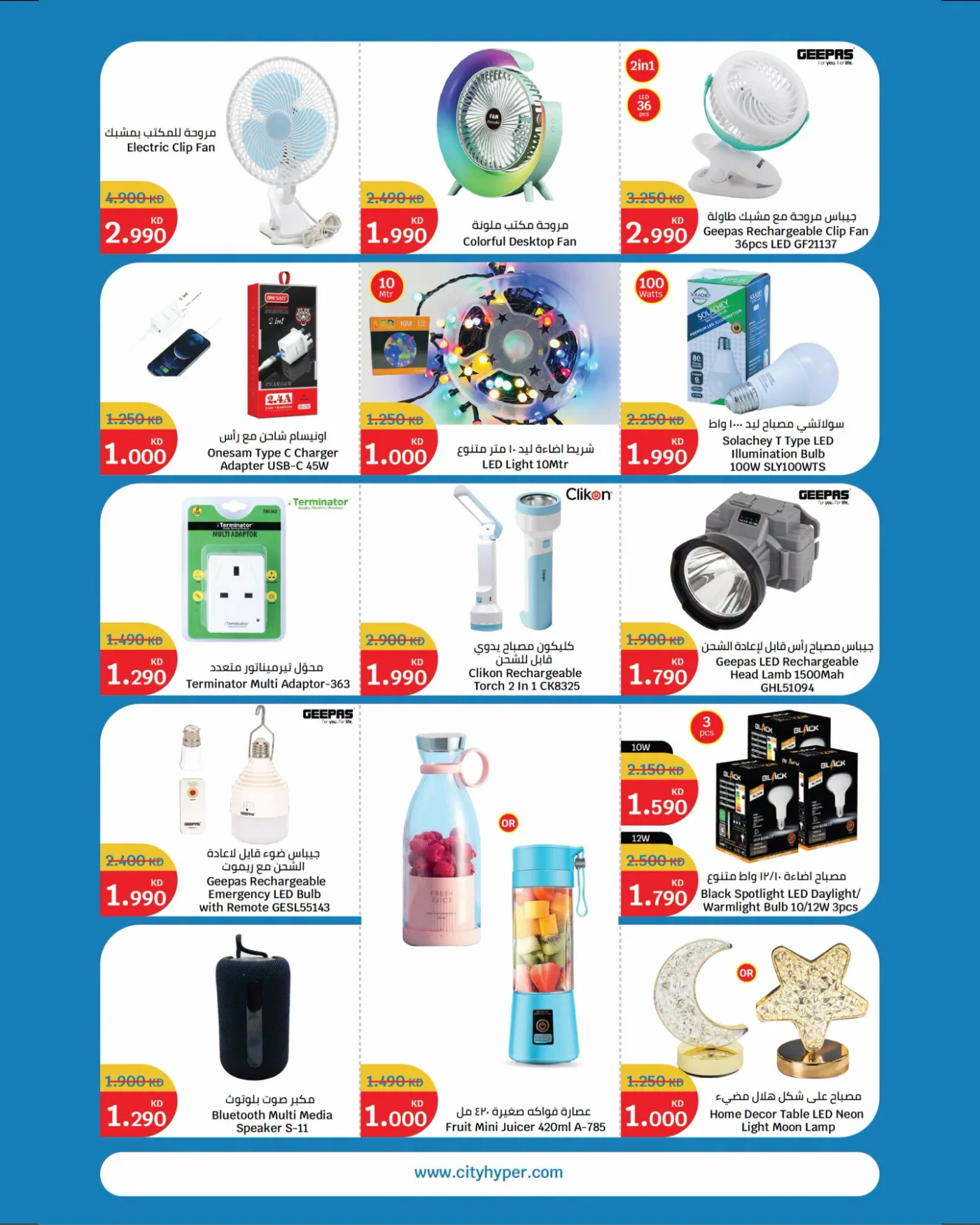 Savings start from KD 1, Vol 3 from City Centre until 21st July - City Centre Kuwait Offers & Promotions — page 7