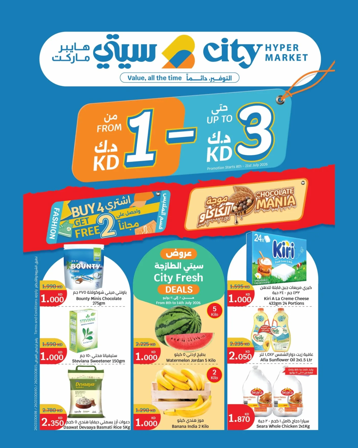 Savings start from KD 1 from City Centre until 21st July - City Centre Kuwait Offers & Promotions catalogue cover