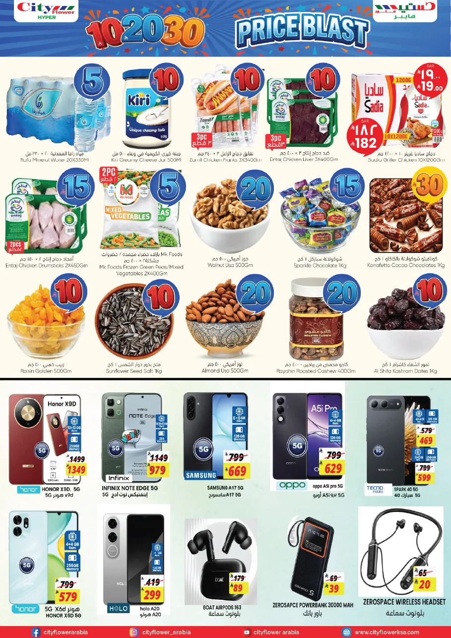 10, 20, 30 SAR Price Blast Deals - Jubail from City Flower until 20th April - City Flower KSA Offers & Promotions — page 3