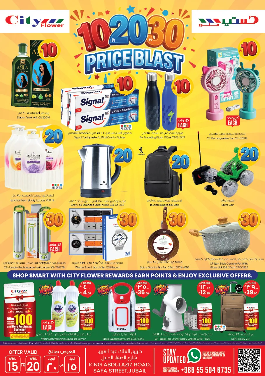 10, 20, 30 SAR Price Blast Deals - Jubail from City Flower until 20th April - City Flower KSA Offers & Promotions — page 4