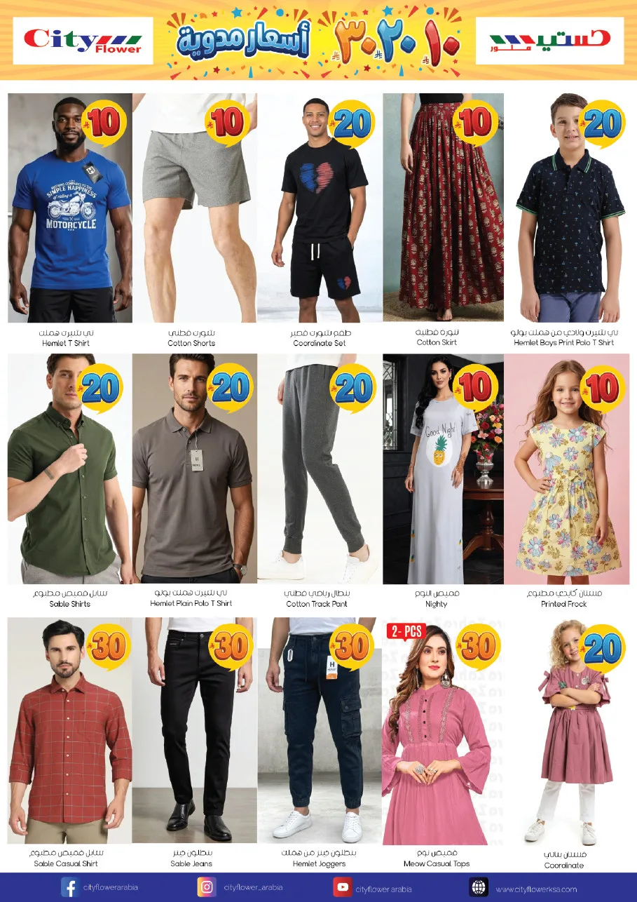 10, 20, 30 SAR Price Blast Deals - Jubail from City Flower until 20th April - City Flower KSA Offers & Promotions — page 5