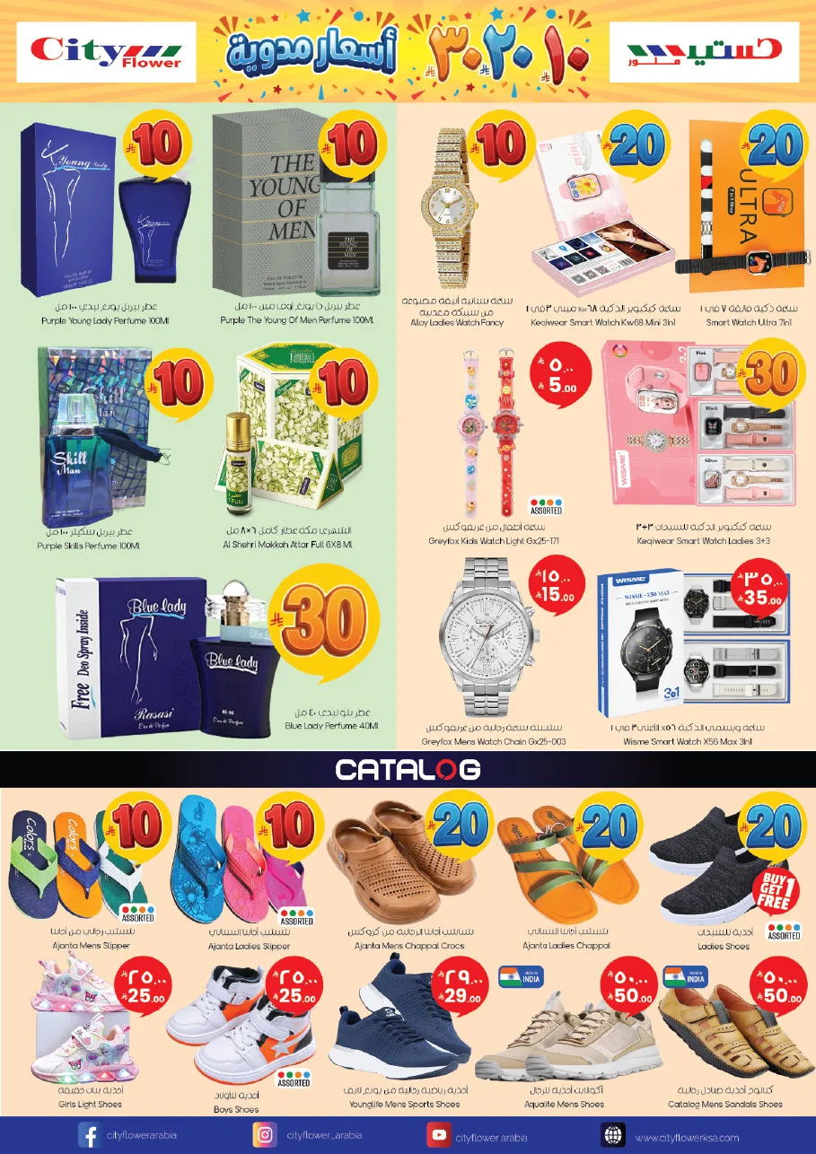 10, 20, 30 SAR Price Blast Deals - Jubail from City Flower until 20th April - City Flower KSA Offers & Promotions — page 6