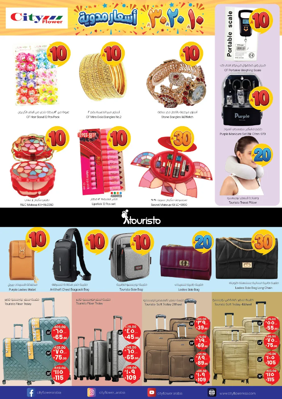 10, 20, 30 SAR Price Blast Deals - Jubail from City Flower until 20th April - City Flower KSA Offers & Promotions — page 9