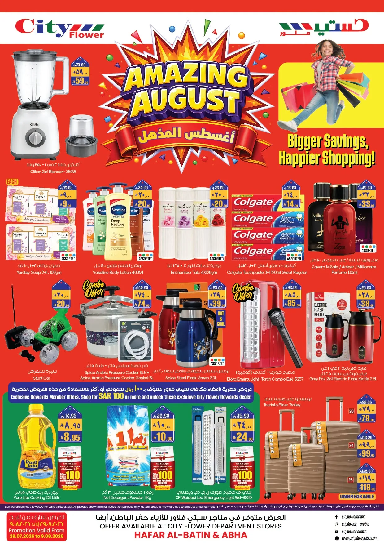 Amazing August Deals - Abha from City Flower until 9th August - City Flower KSA Offers & Promotions catalogue cover