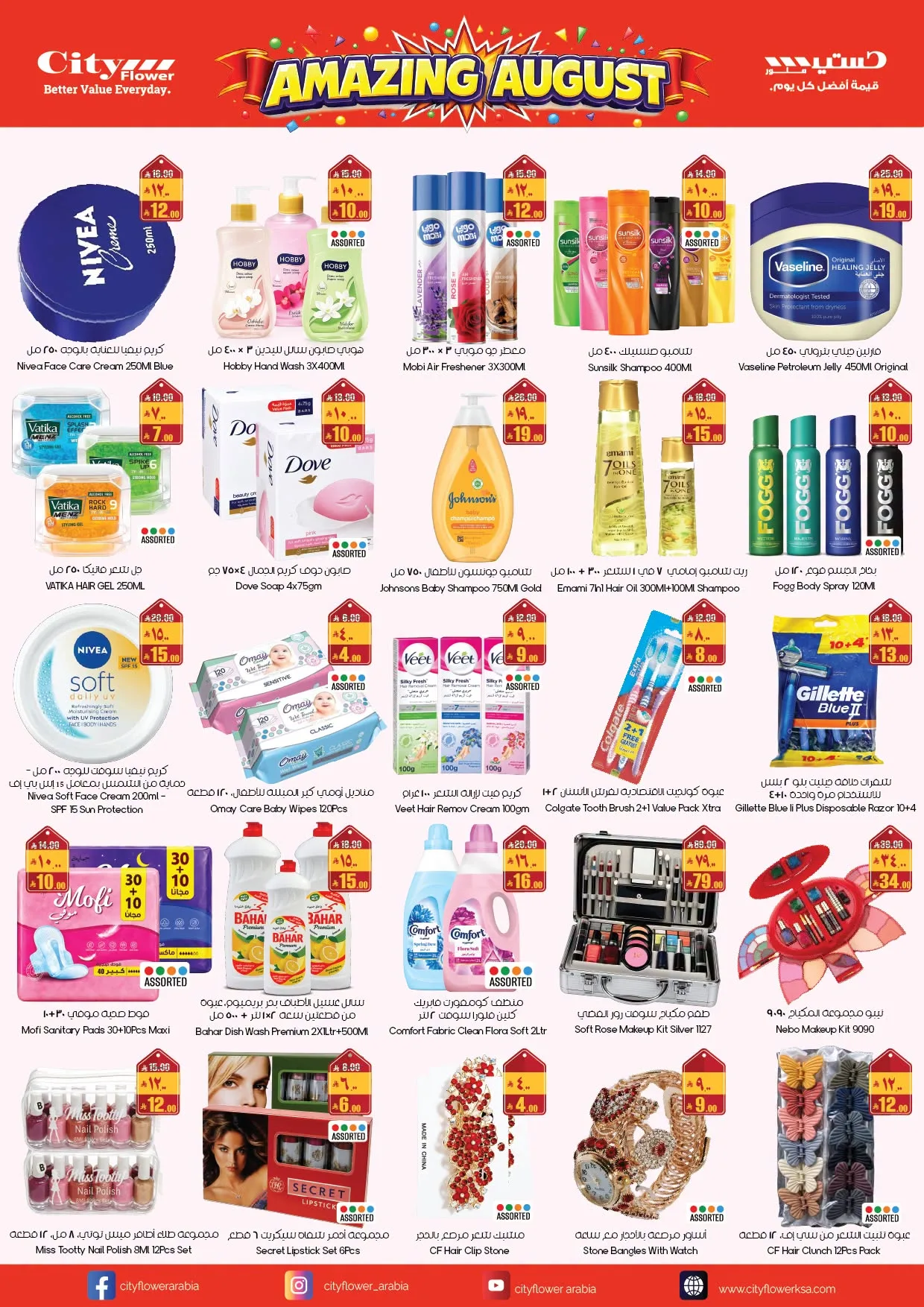 Amazing August Deals - Abha from City Flower until 9th August - City Flower KSA Offers & Promotions — page 3