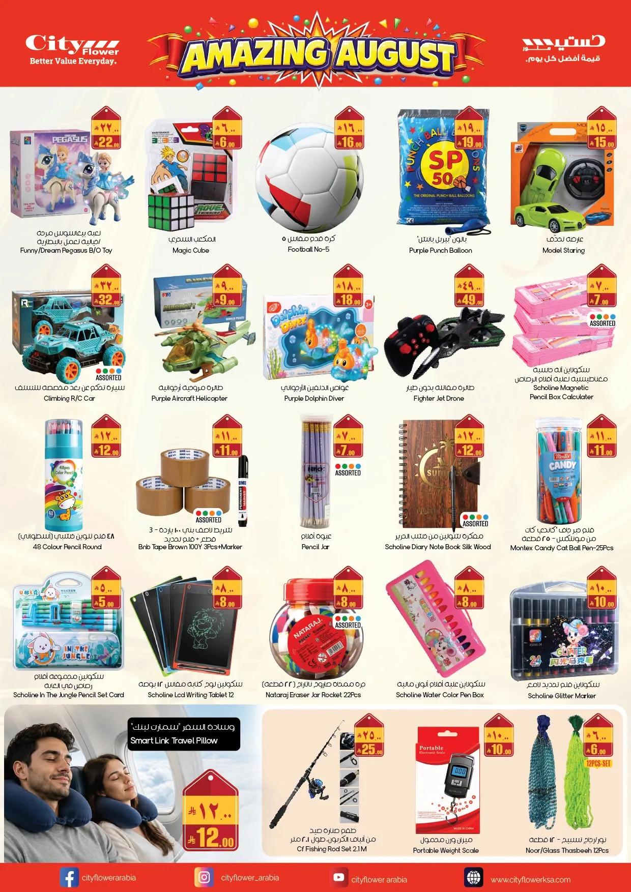 Amazing August Deals - Abha from City Flower until 9th August - City Flower KSA Offers & Promotions — page 4
