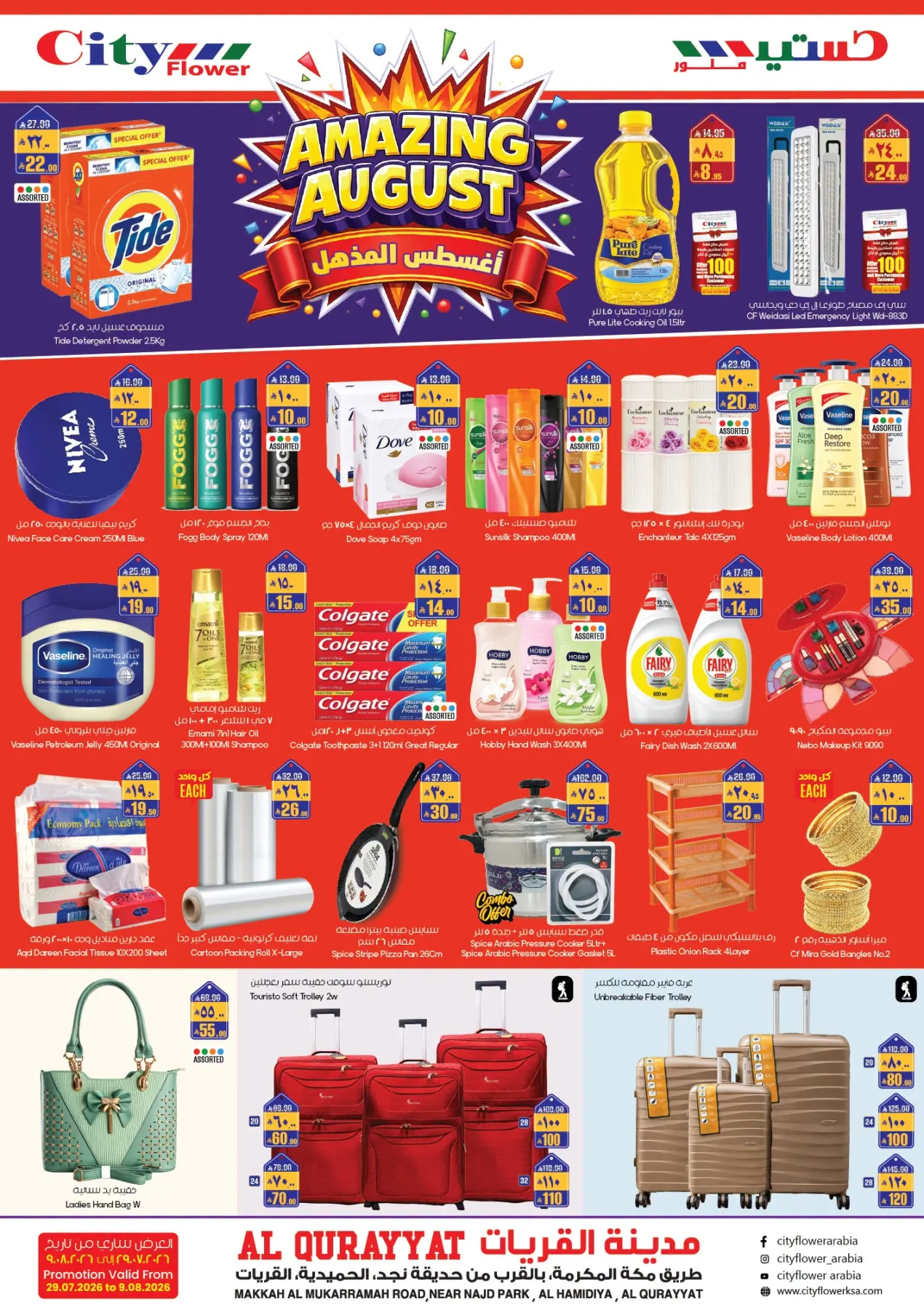 Amazing August Deals - Al Qurayyat from City Flower until 9th August - City Flower KSA Offers & Promotions catalogue cover