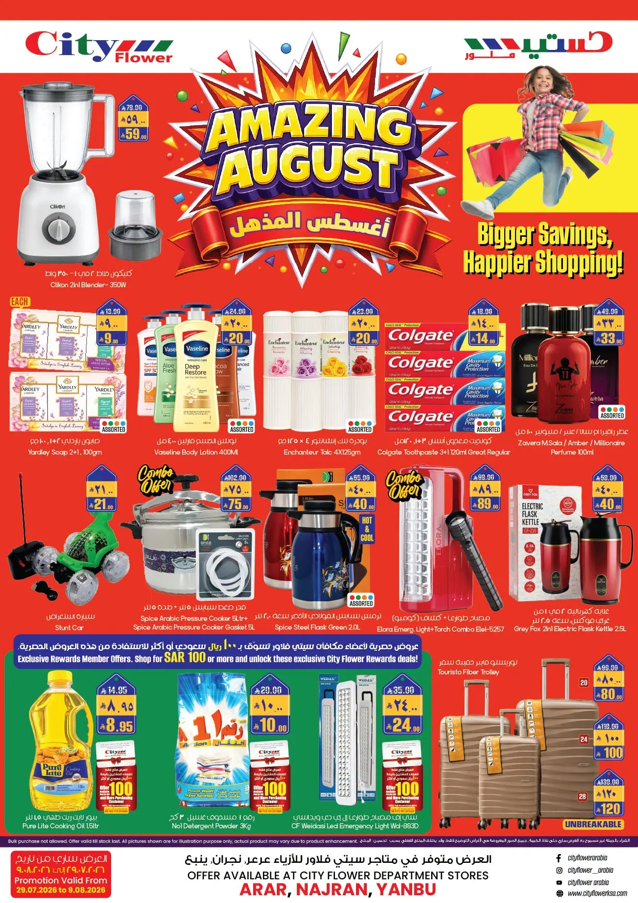 Amazing August Deals - Arar from City Flower until 9th August - City Flower KSA Offers & Promotions catalogue cover