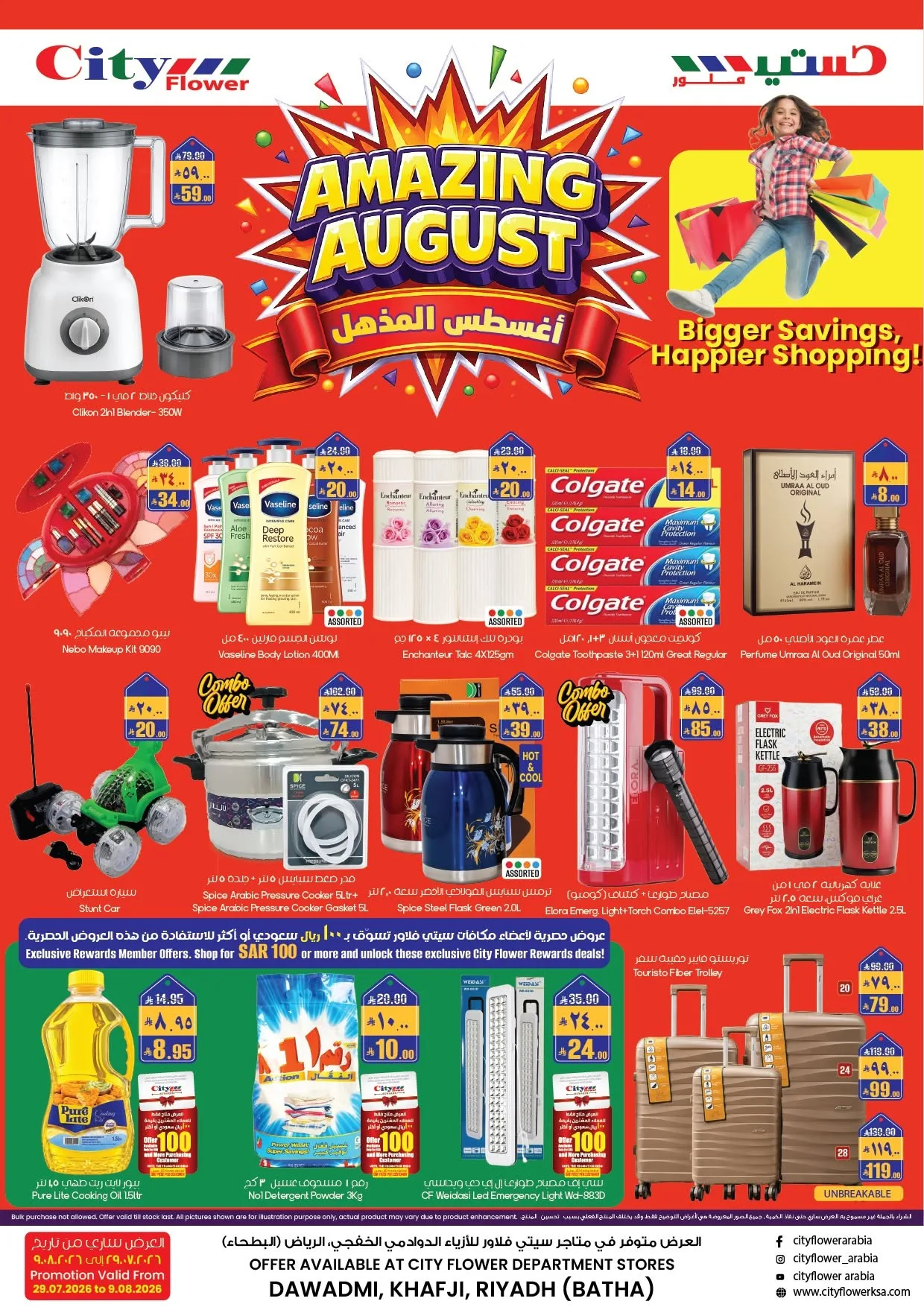Amazing August Deals - Dawadmi from City Flower until 9th August - City Flower KSA Offers & Promotions catalogue cover