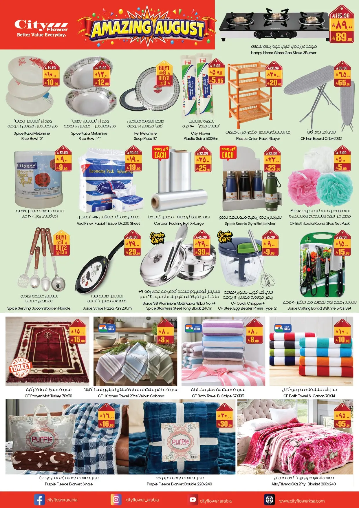 Amazing August Deals - Hafar Al Batin from City Flower until 9th August - City Flower KSA Offers & Promotions — page 6