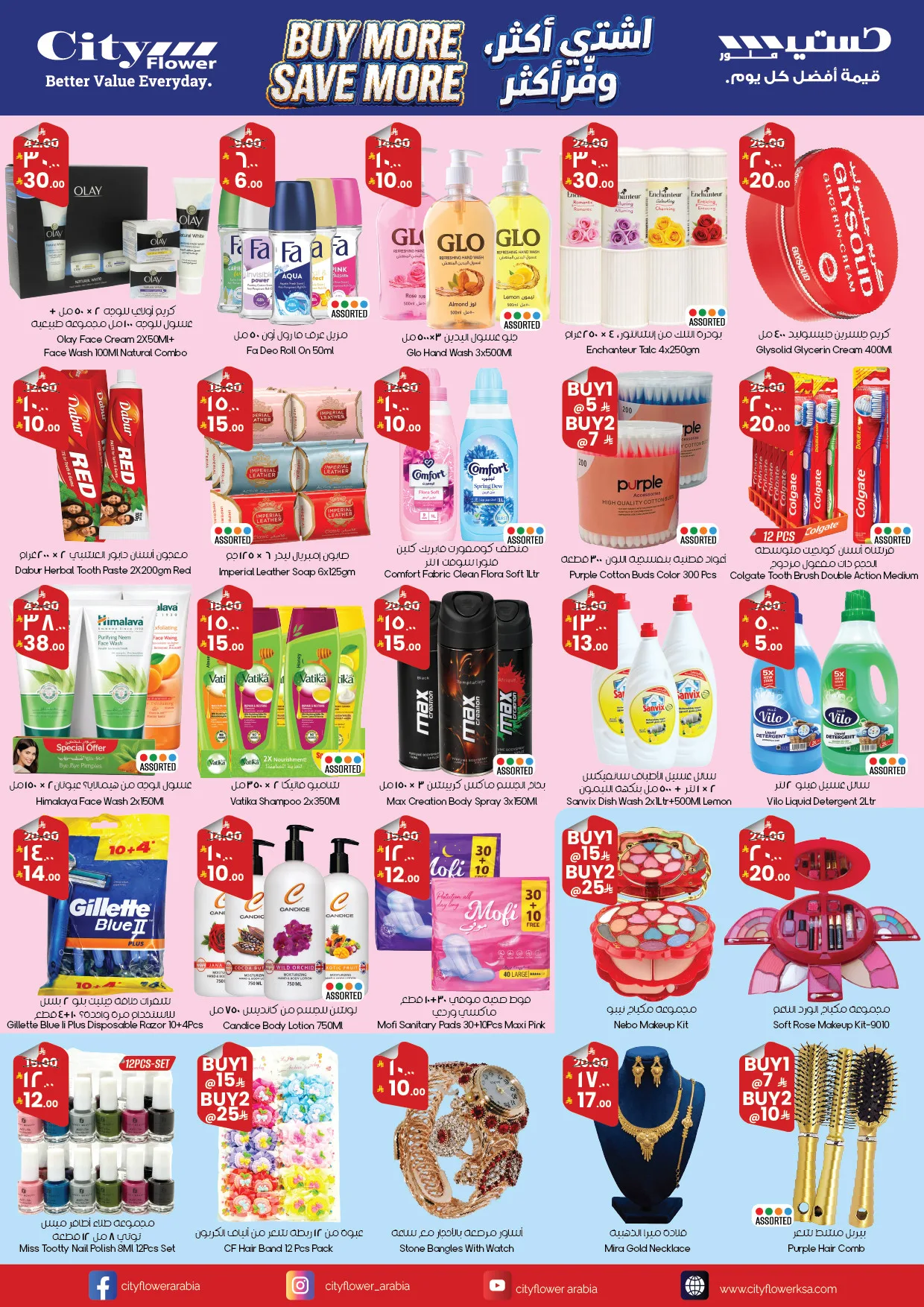 Buy More, Save More Deals - Abha from City Flower until 10th May - City Flower KSA Offers & Promotions — page 1