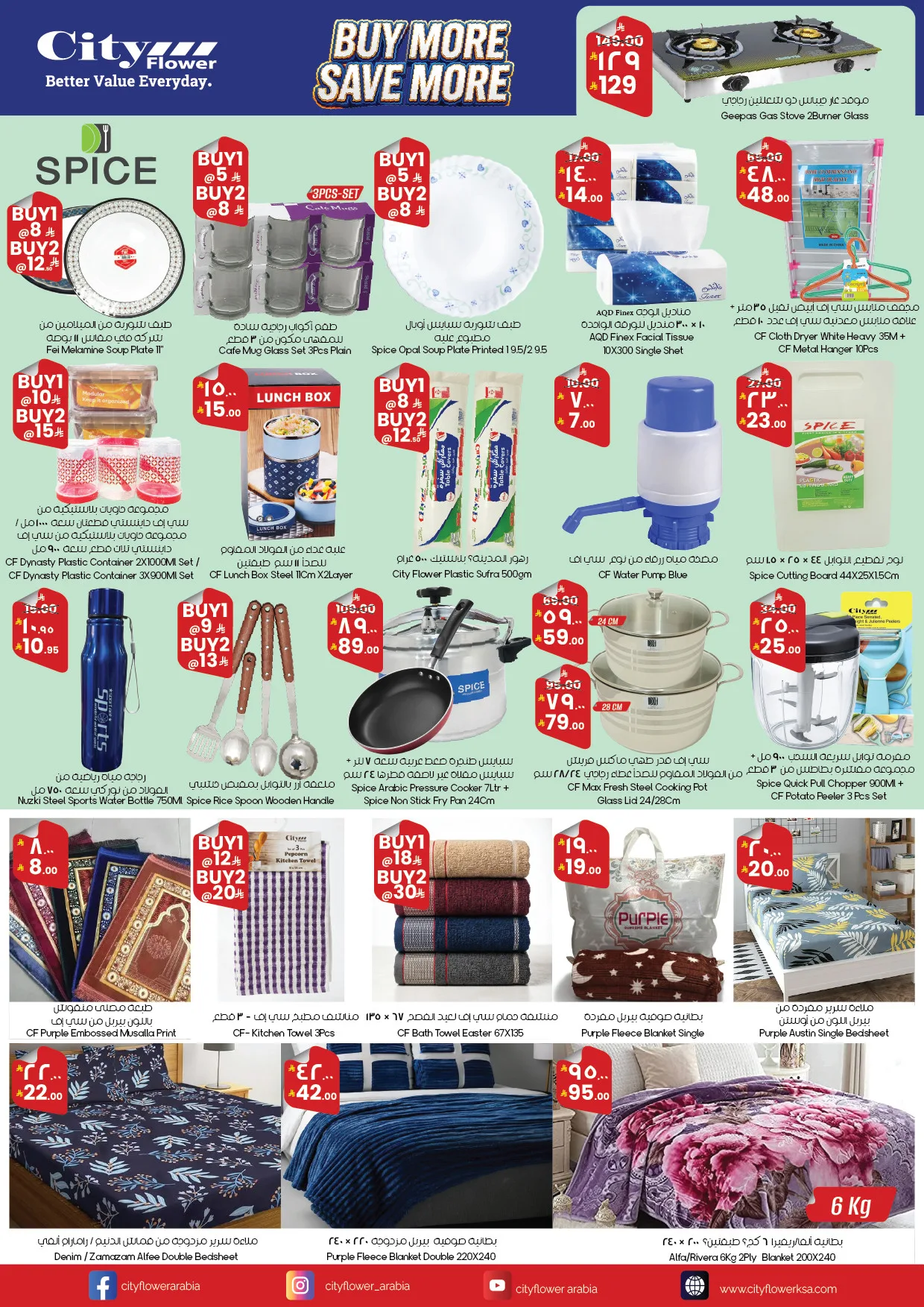 Buy More, Save More Deals - Abha from City Flower until 10th May - City Flower KSA Offers & Promotions — page 3