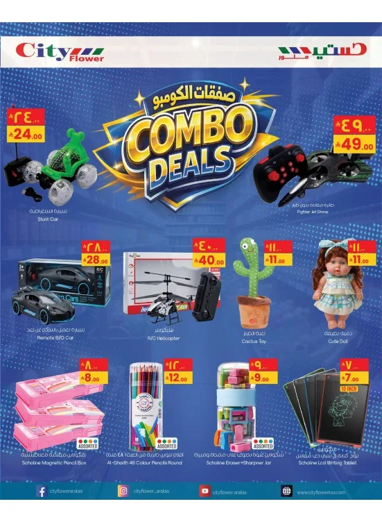 Combo Deals, Vol 10 from City Flower until 26th July - City Flower KSA Offers & Promotions catalogue cover