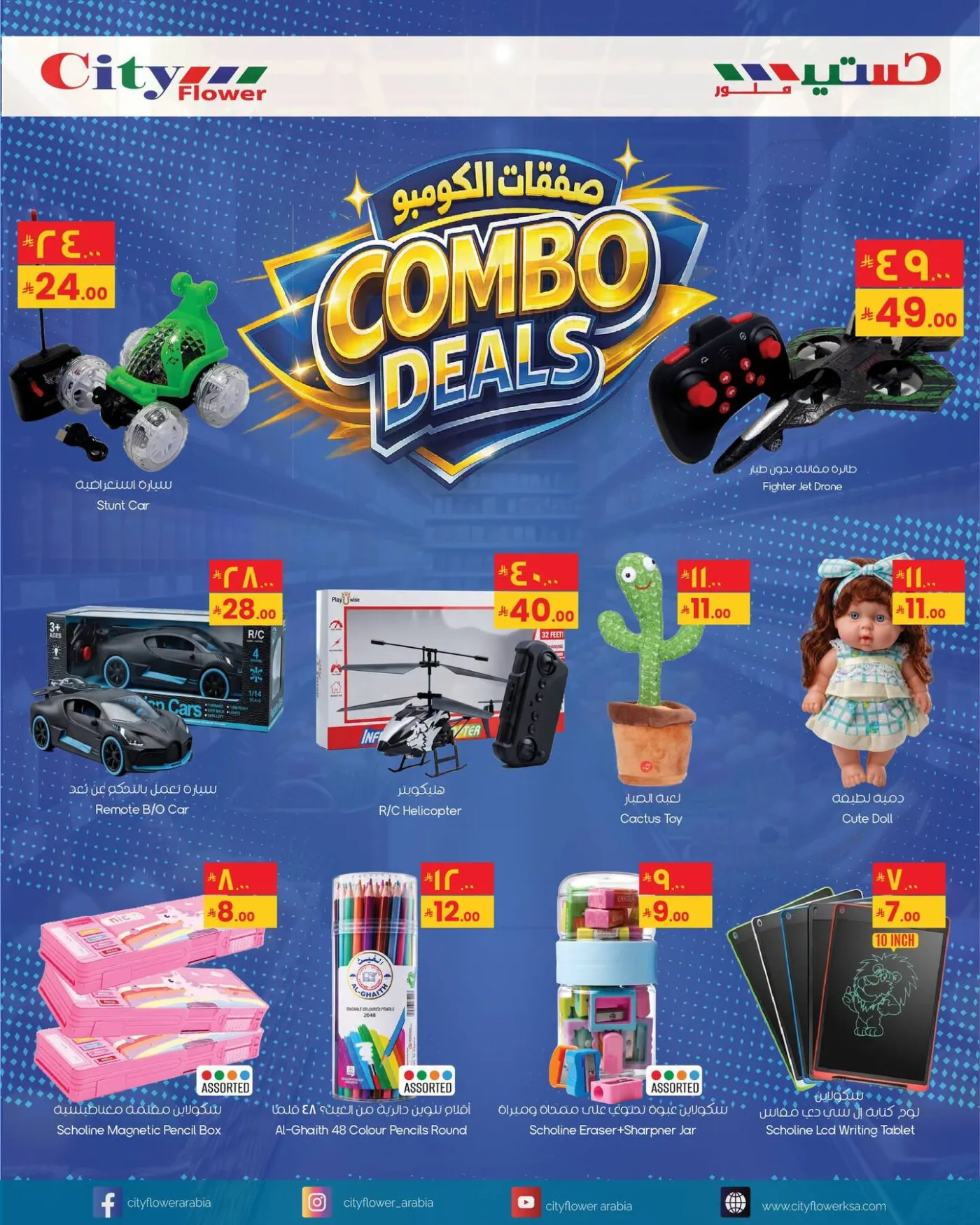 Combo Deals, Vol 10 from City Flower until 26th July - City Flower KSA Offers & Promotions — page 2