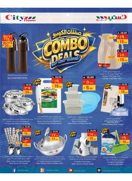 Combo Deals, Vol 11 from City Flower until 26th July - City Flower KSA Offers & Promotions catalogue cover