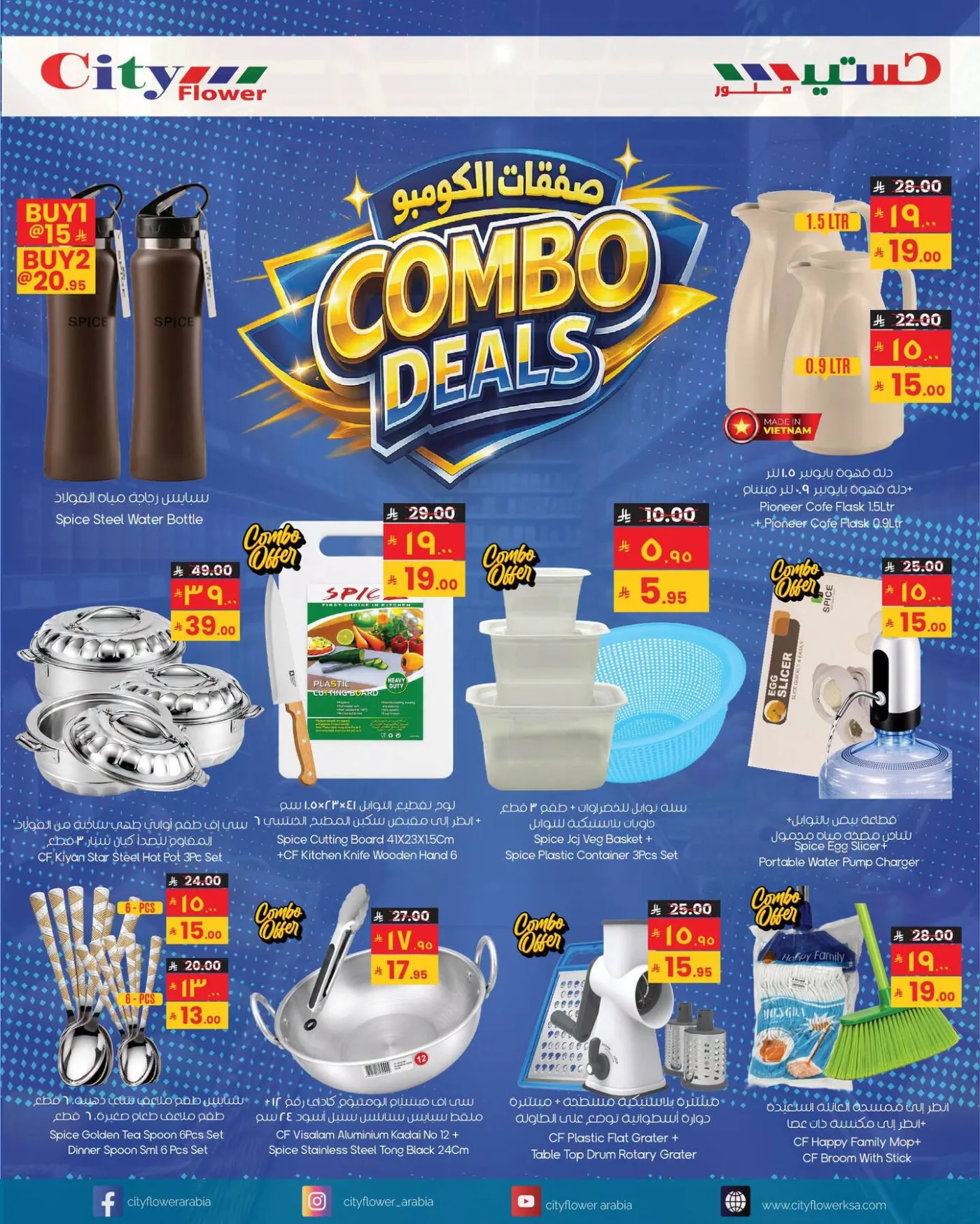 صفقات الكومبو، العدد الحادي عشر من سيتي فلاور حتي 26 يوليو - عروض وتخفيضات سيتي فلاور السعودية — page 2