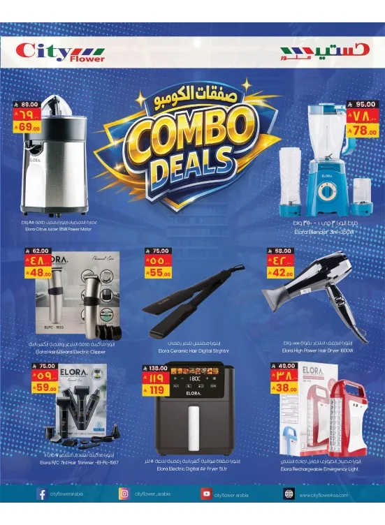 Combo Deals, Vol 12 from City Flower until 26th July - City Flower KSA Offers & Promotions catalogue cover