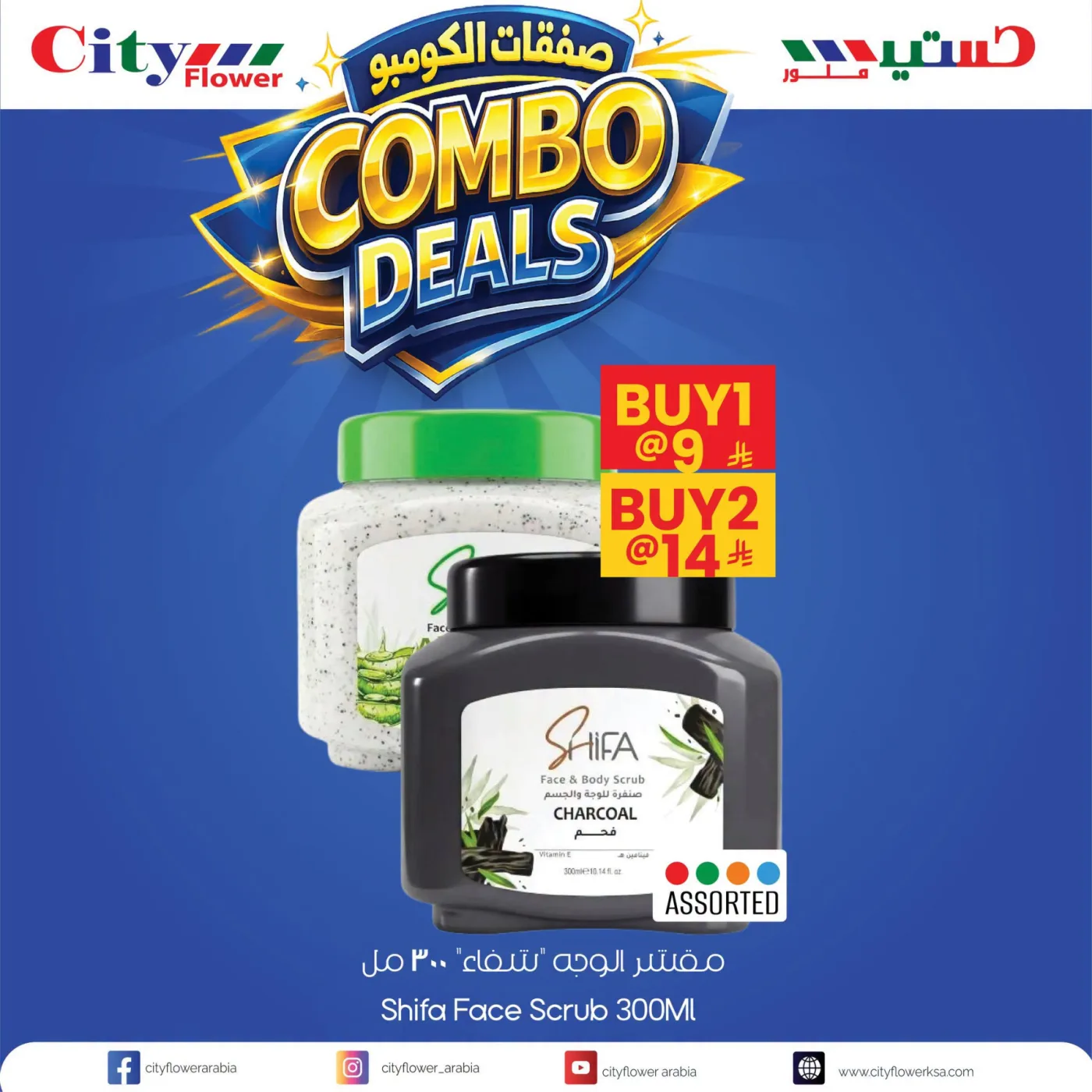 Combo Deals, Vol 15 from City Flower until 26th July - City Flower KSA Offers & Promotions catalogue cover