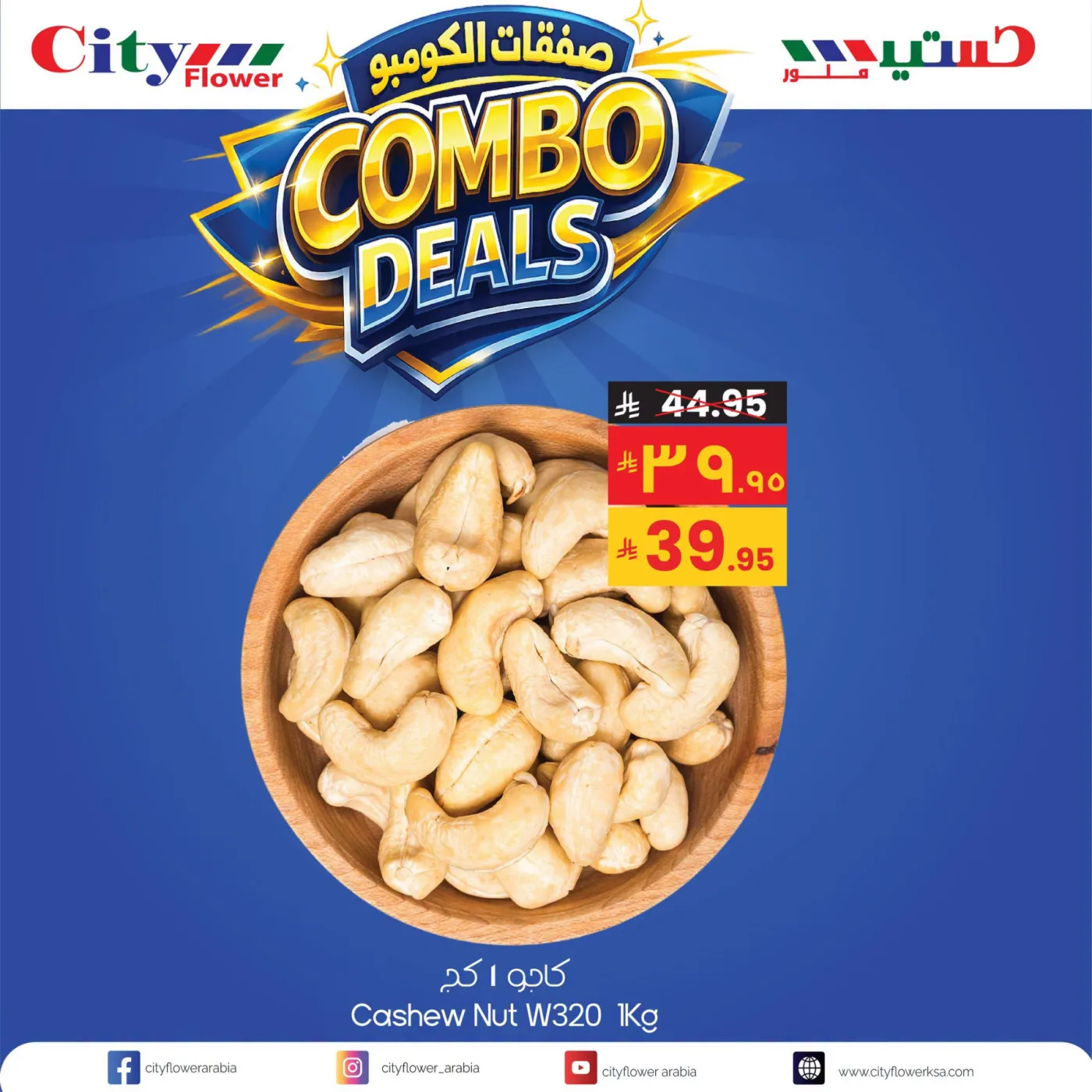 Combo Deals, Vol 15 from City Flower until 26th July - City Flower KSA Offers & Promotions — page 2