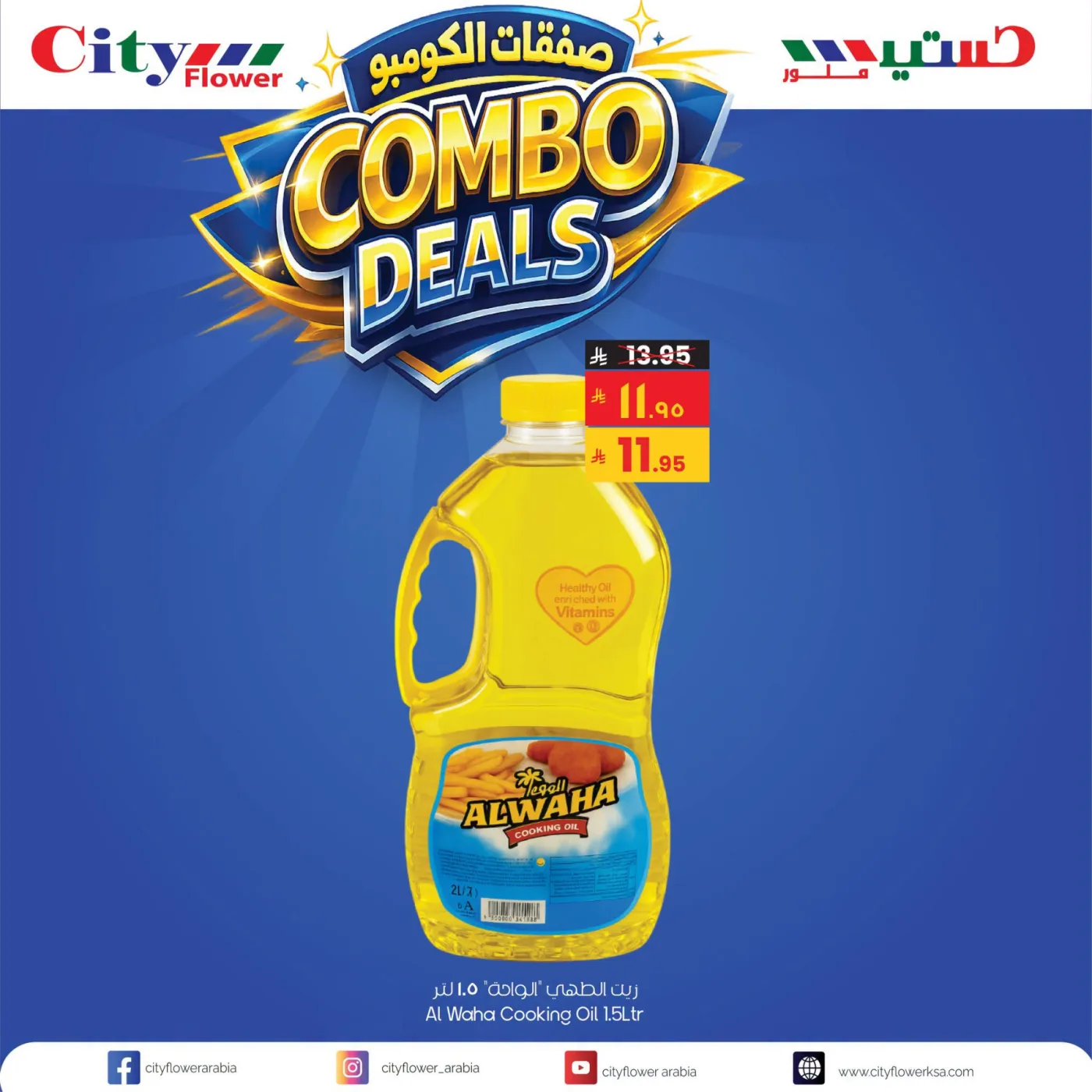 Combo Deals, Vol 15 from City Flower until 26th July - City Flower KSA Offers & Promotions — page 3