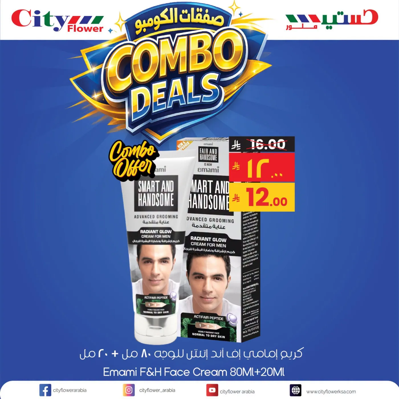 Combo Deals, Vol 15 from City Flower until 26th July - City Flower KSA Offers & Promotions — page 7