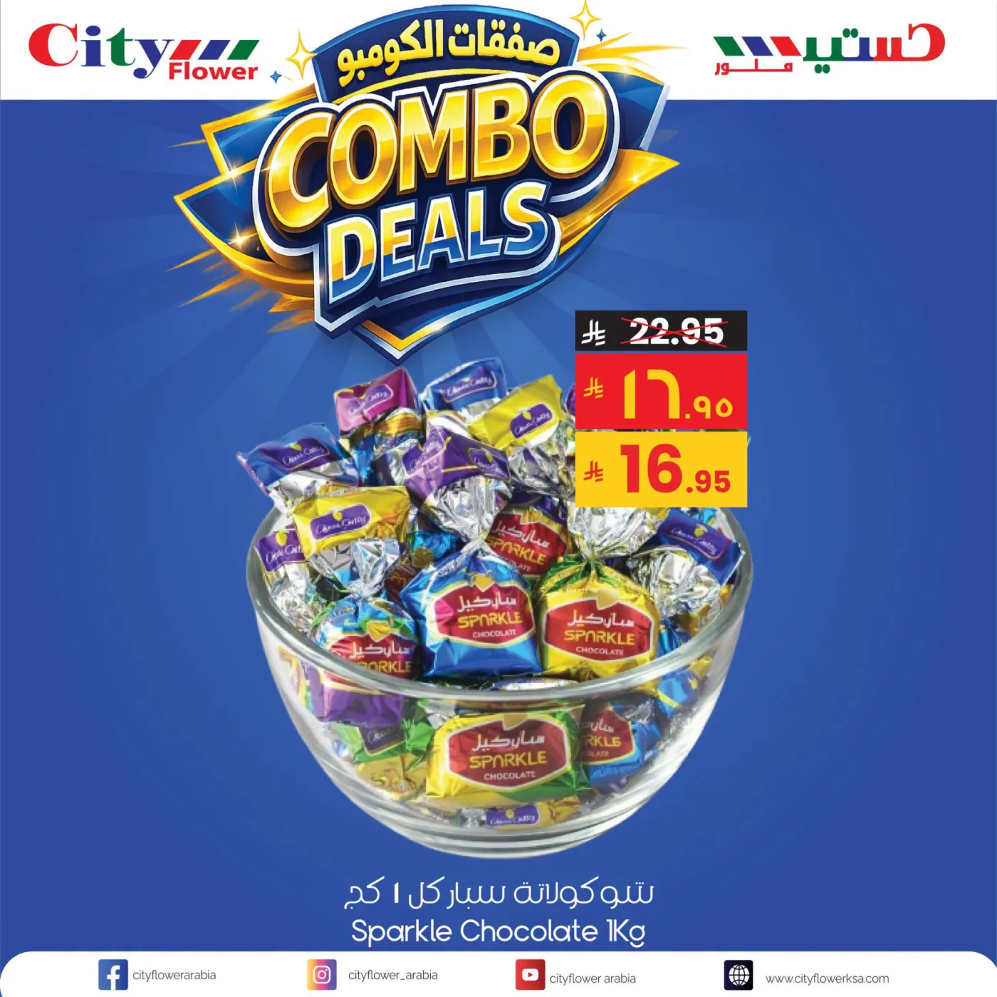 Combo Deals, Vol 15 from City Flower until 26th July - City Flower KSA Offers & Promotions — page 8