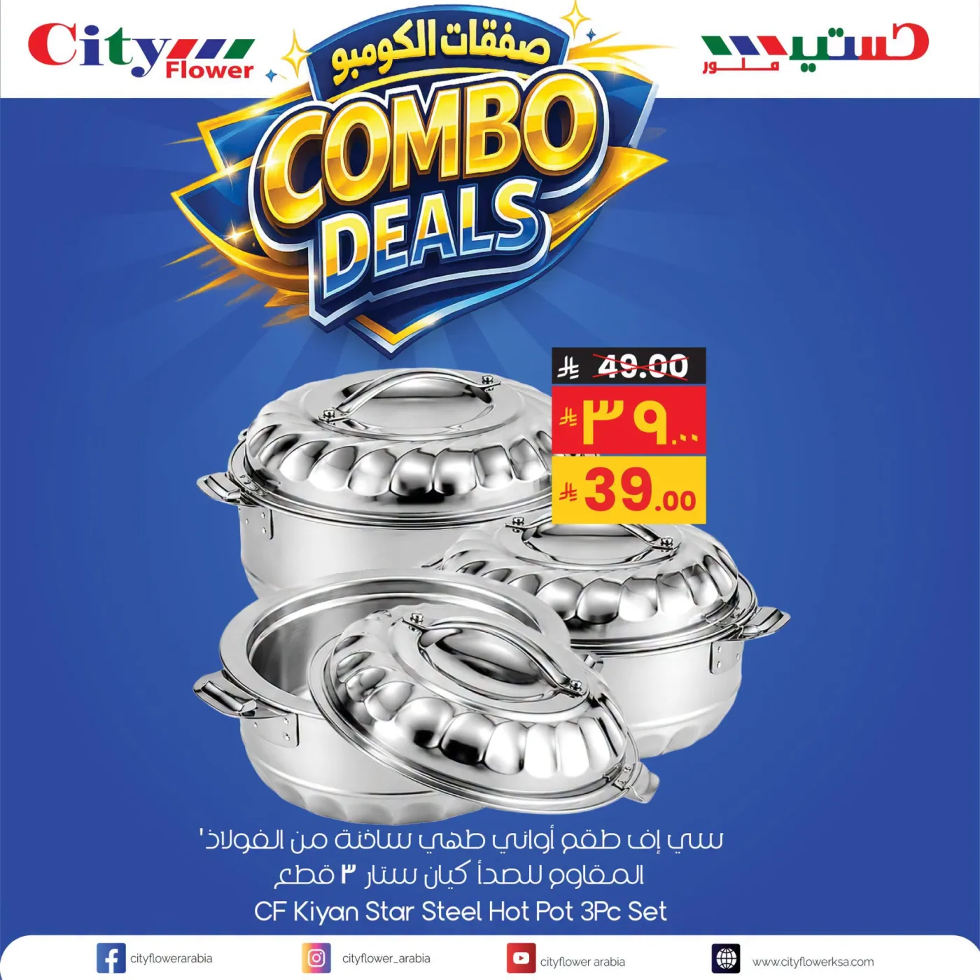Combo Deals, Vol 17 from City Flower until 26th July - City Flower KSA Offers & Promotions catalogue cover