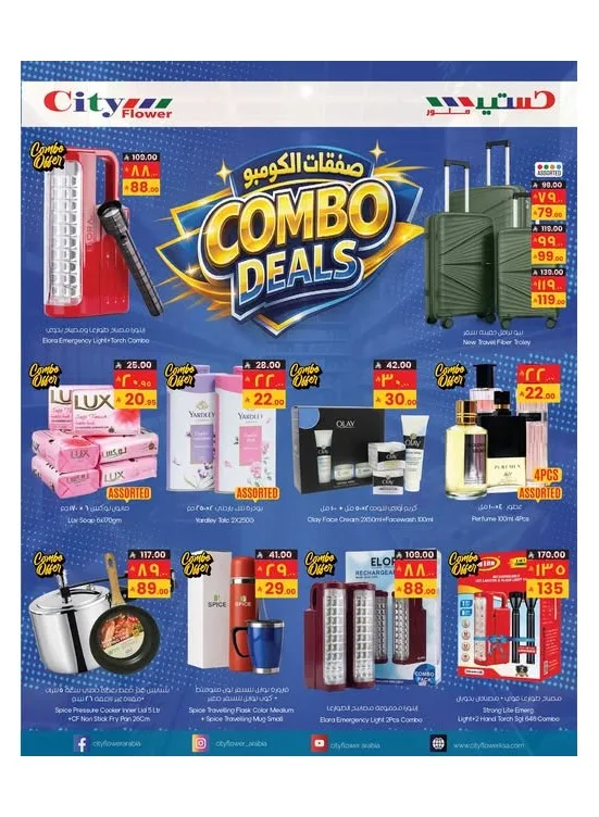 Combo Deals, Vol 8 from City Flower until 26th July - City Flower KSA Offers & Promotions catalogue cover