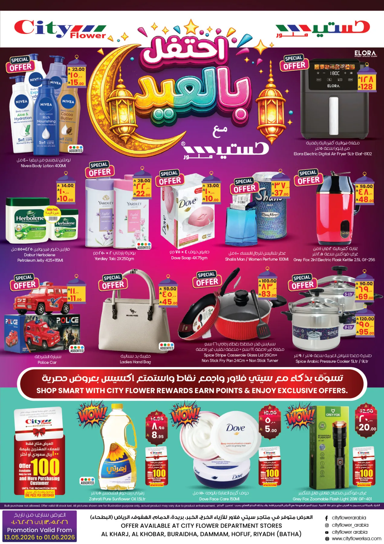 Eid Adha Mubarak Offers - Hofuf from City Flower until 1st June - City Flower KSA Offers & Promotions — page 11