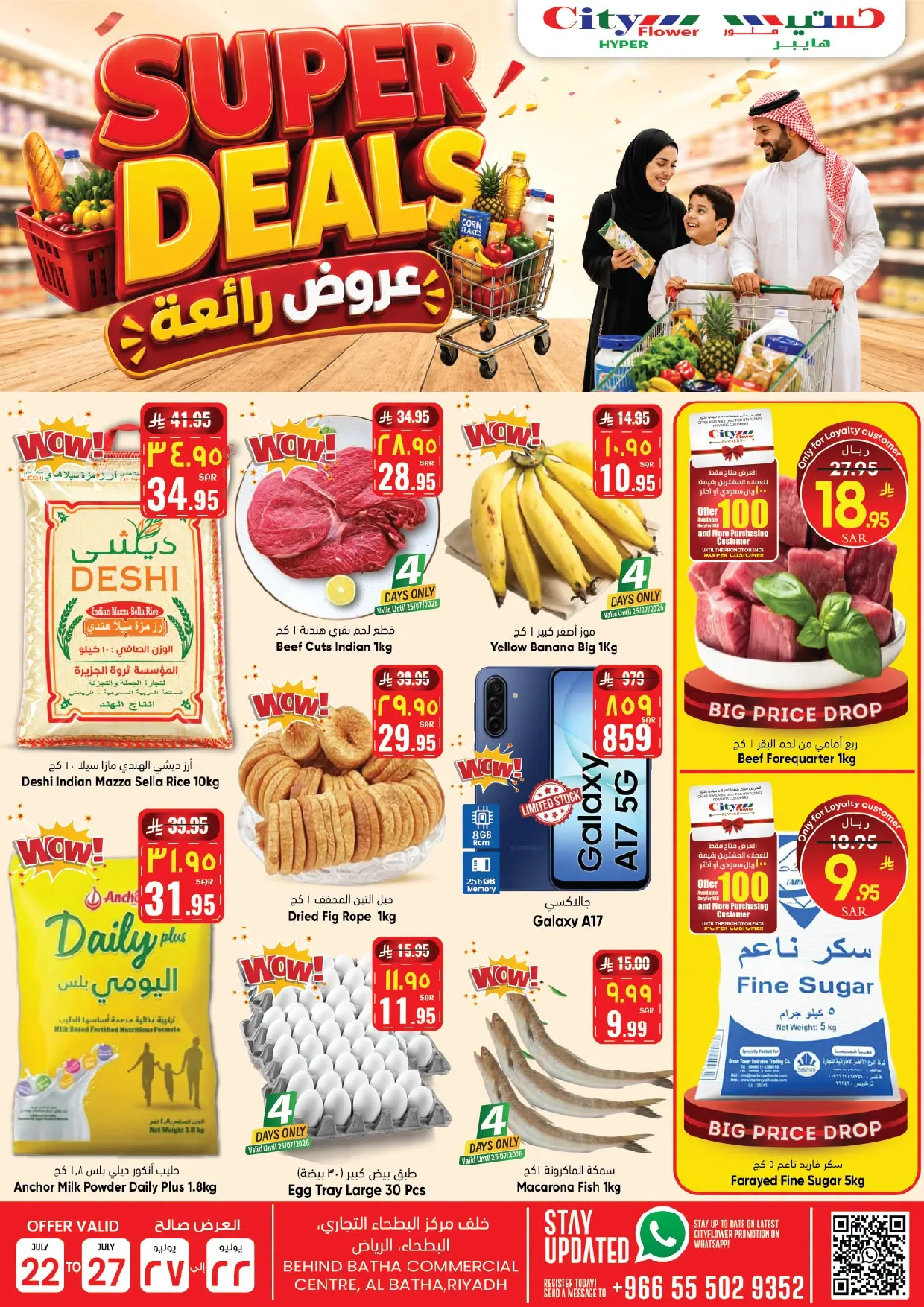 Super Deals - Al Bat'ha from City Flower until 27th July - City Flower KSA Offers & Promotions catalogue cover