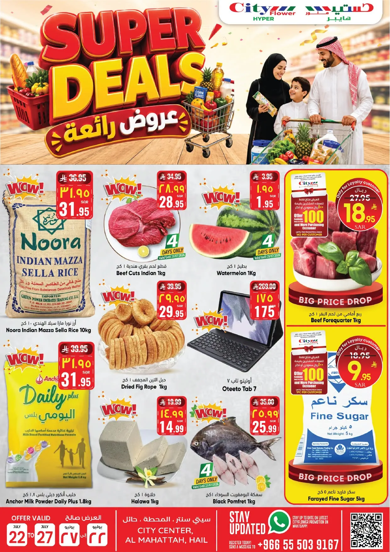 Super Deals - Hail from City Flower until 27th July - City Flower KSA Offers & Promotions catalogue cover