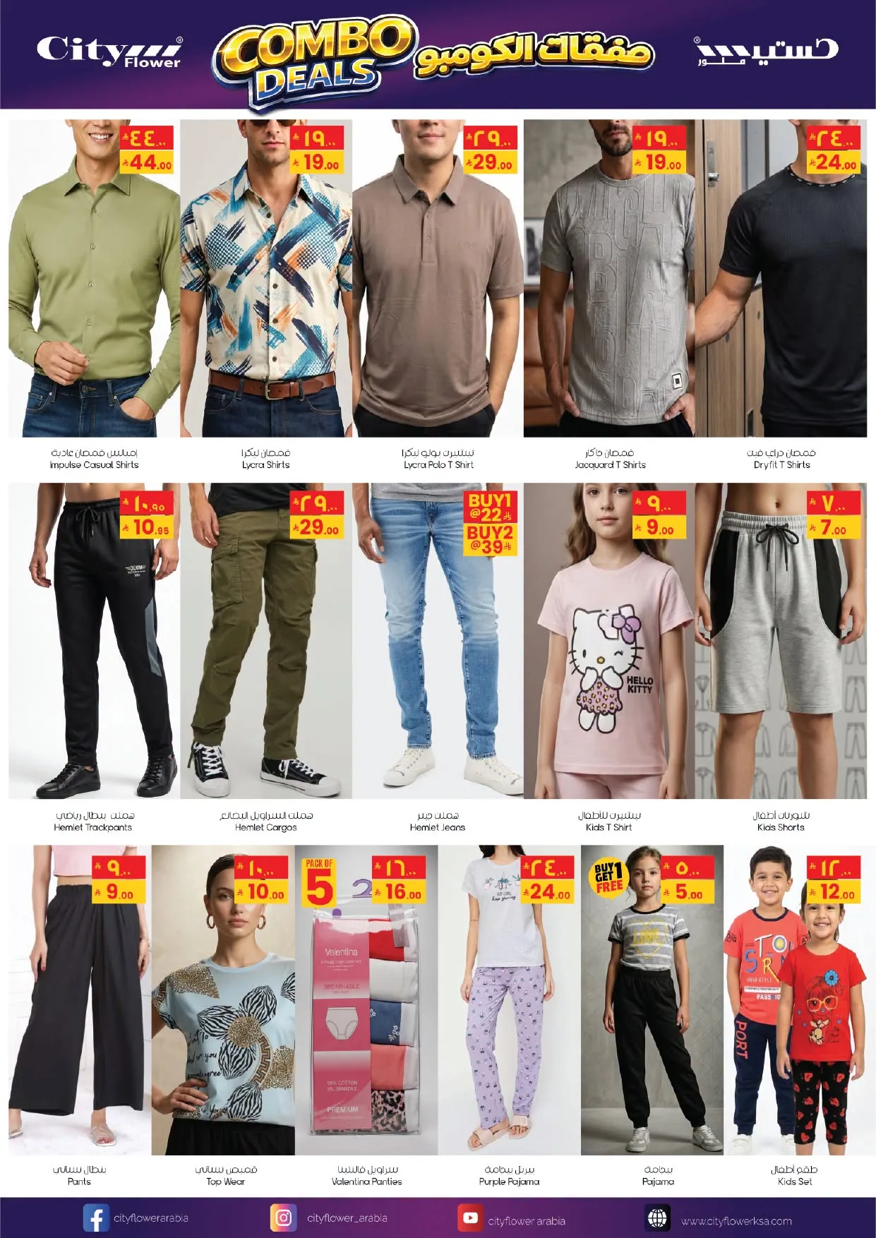 Super Deals - Hail from City Flower until 27th July - City Flower KSA Offers & Promotions — page 6