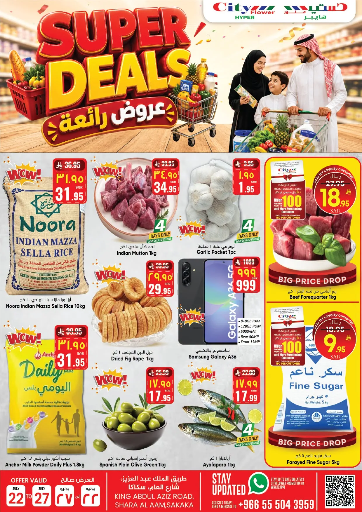 Super Deals - Sakaka from City Flower until 27th July - City Flower KSA Offers & Promotions catalogue cover