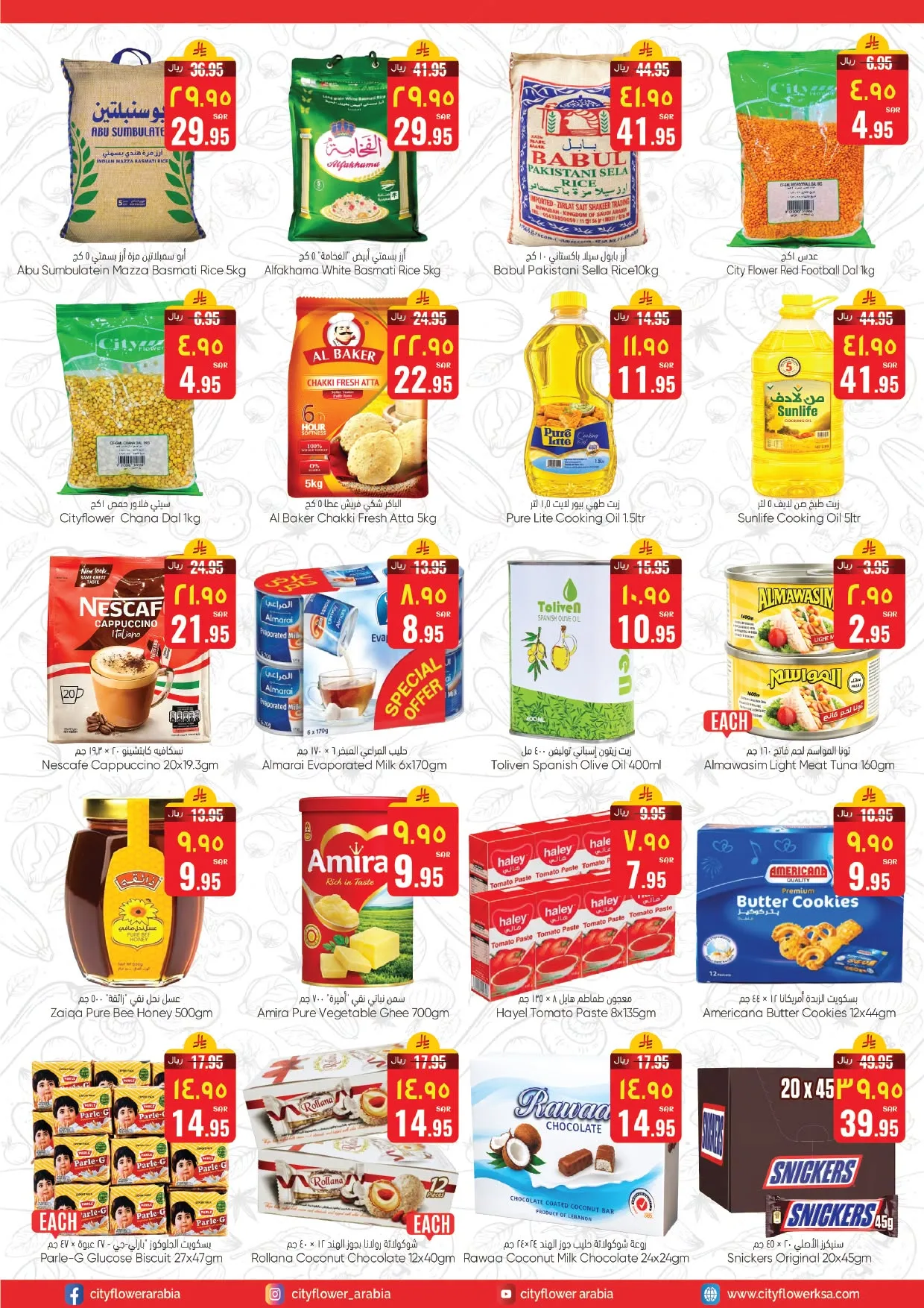Super Deals - Sakaka from City Flower until 27th July - City Flower KSA Offers & Promotions — page 2