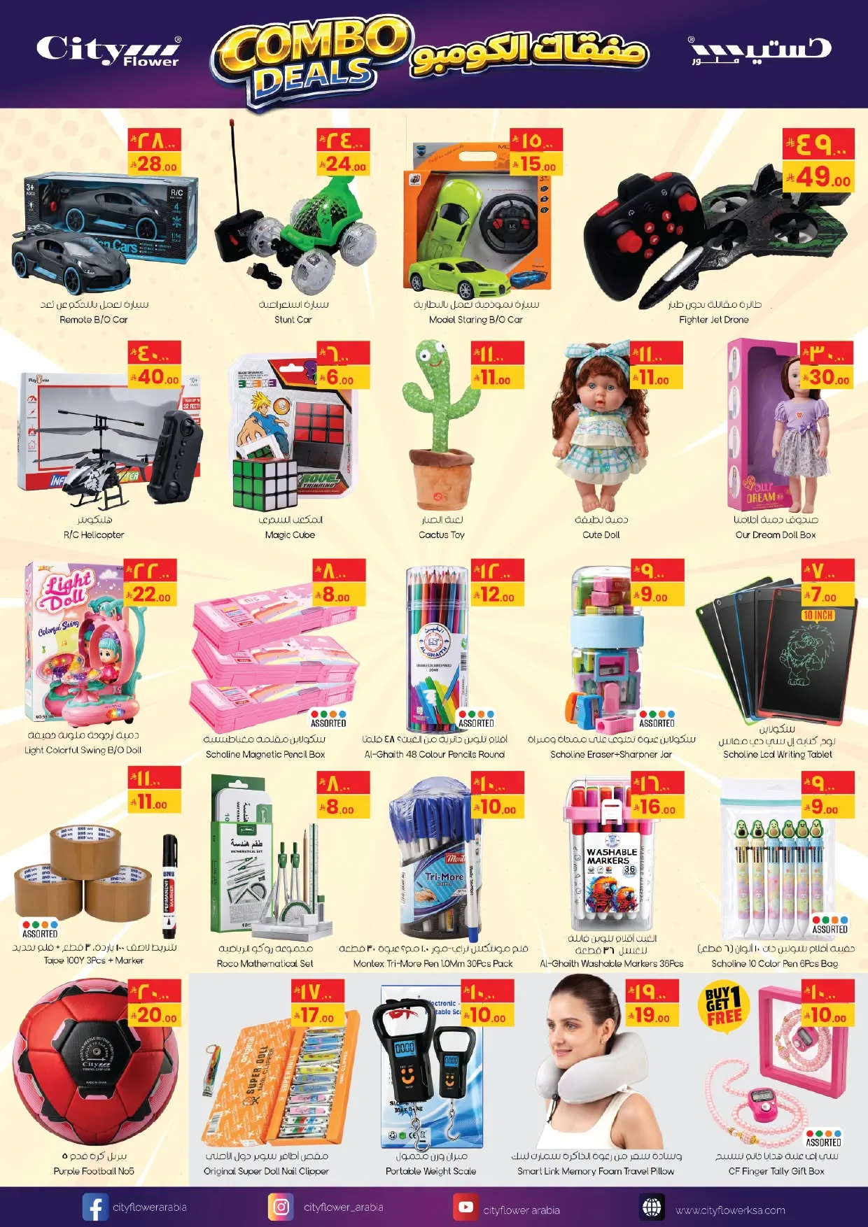 Super Deals - Sakaka from City Flower until 27th July - City Flower KSA Offers & Promotions — page 7