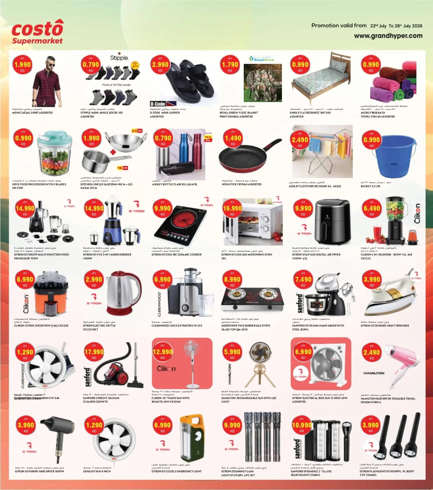 One Day Dhamaka from Costo Supermarket until 28th July - Costo Supermarket Kuwait Offers & Promotions — page 8