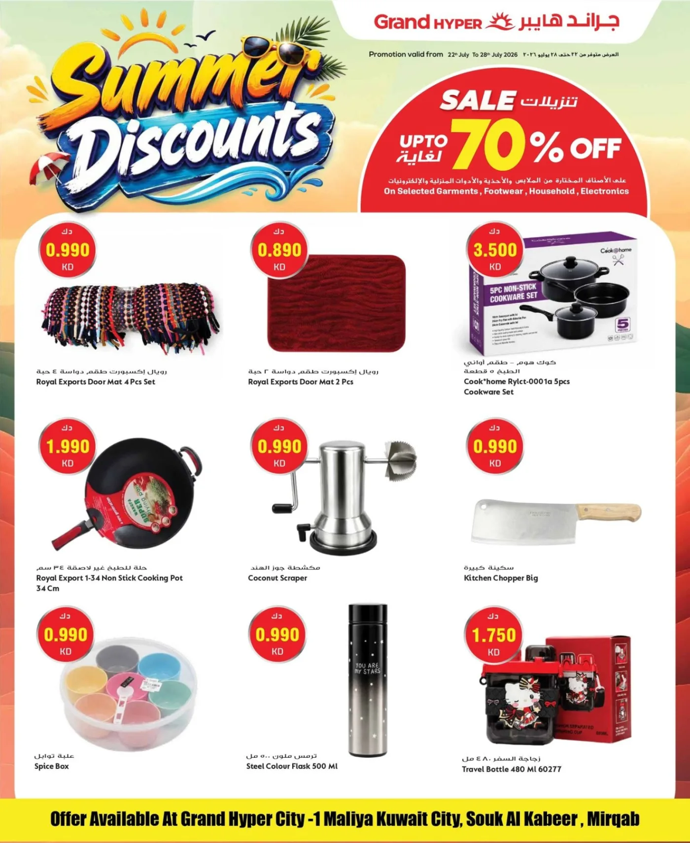 Summer Discounts from Costo Supermarket until 28th July - Costo Supermarket Kuwait Offers & Promotions catalogue cover