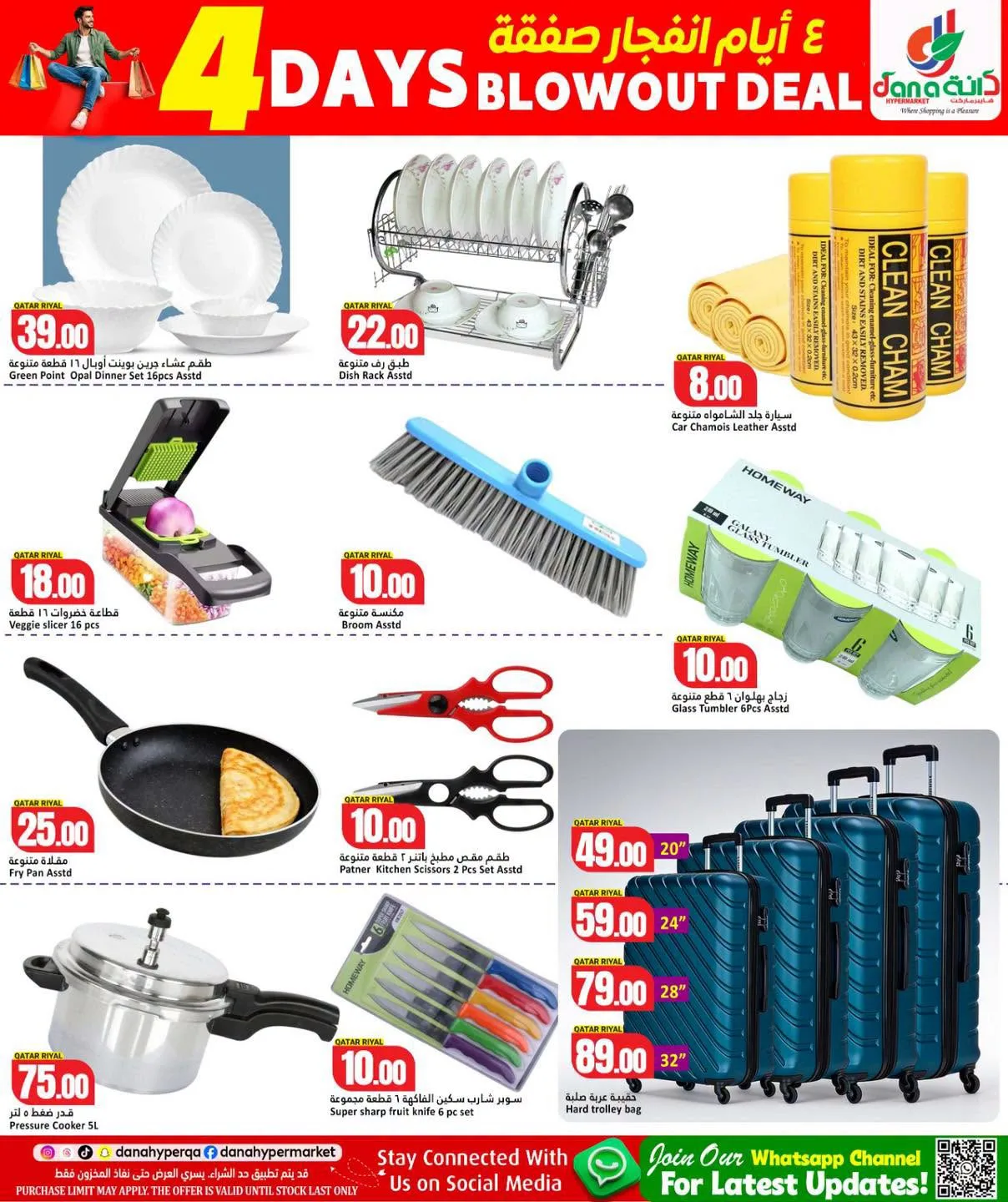 4 Days Blowout Deals - Al Wakra from Dana hypermarket until 18th July - Dana hypermarket Qatar Offers & Promotions — page 11