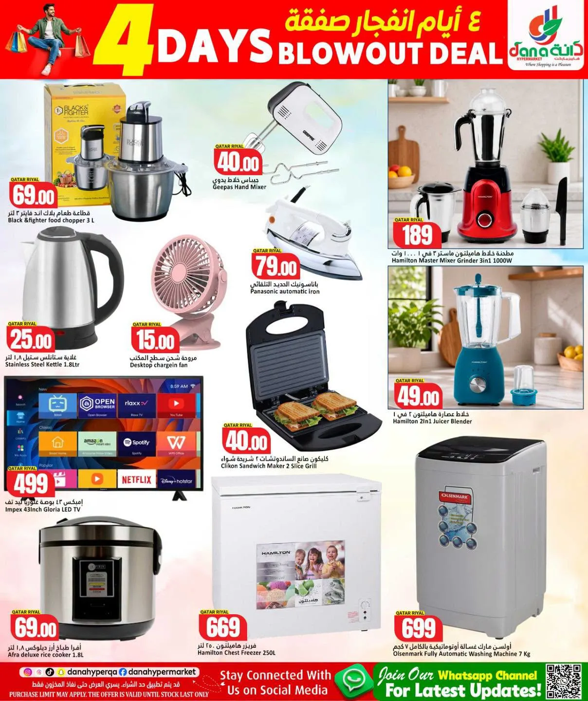 4 Days Blowout Deals - Al Wakra from Dana hypermarket until 18th July - Dana hypermarket Qatar Offers & Promotions — page 12
