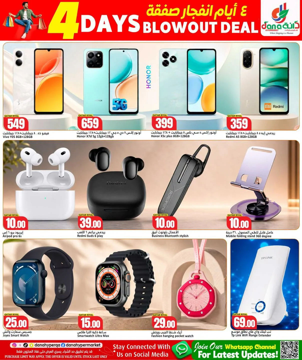 4 Days Blowout Deals - Al Wakra from Dana hypermarket until 18th July - Dana hypermarket Qatar Offers & Promotions — page 13