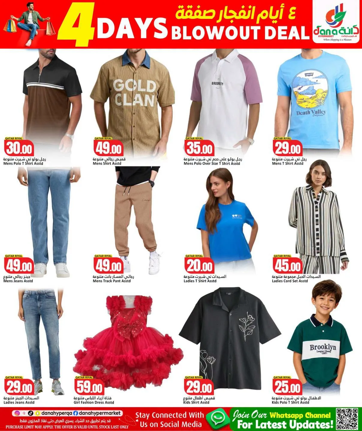 4 Days Blowout Deals - Al Wakra from Dana hypermarket until 18th July - Dana hypermarket Qatar Offers & Promotions — page 8