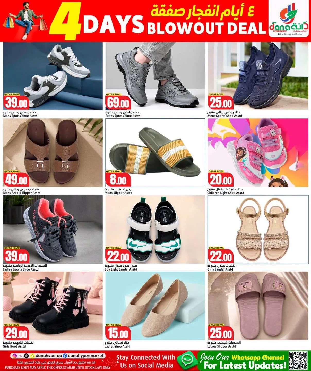 4 Days Blowout Deals - Al Wakra from Dana hypermarket until 18th July - Dana hypermarket Qatar Offers & Promotions — page 9