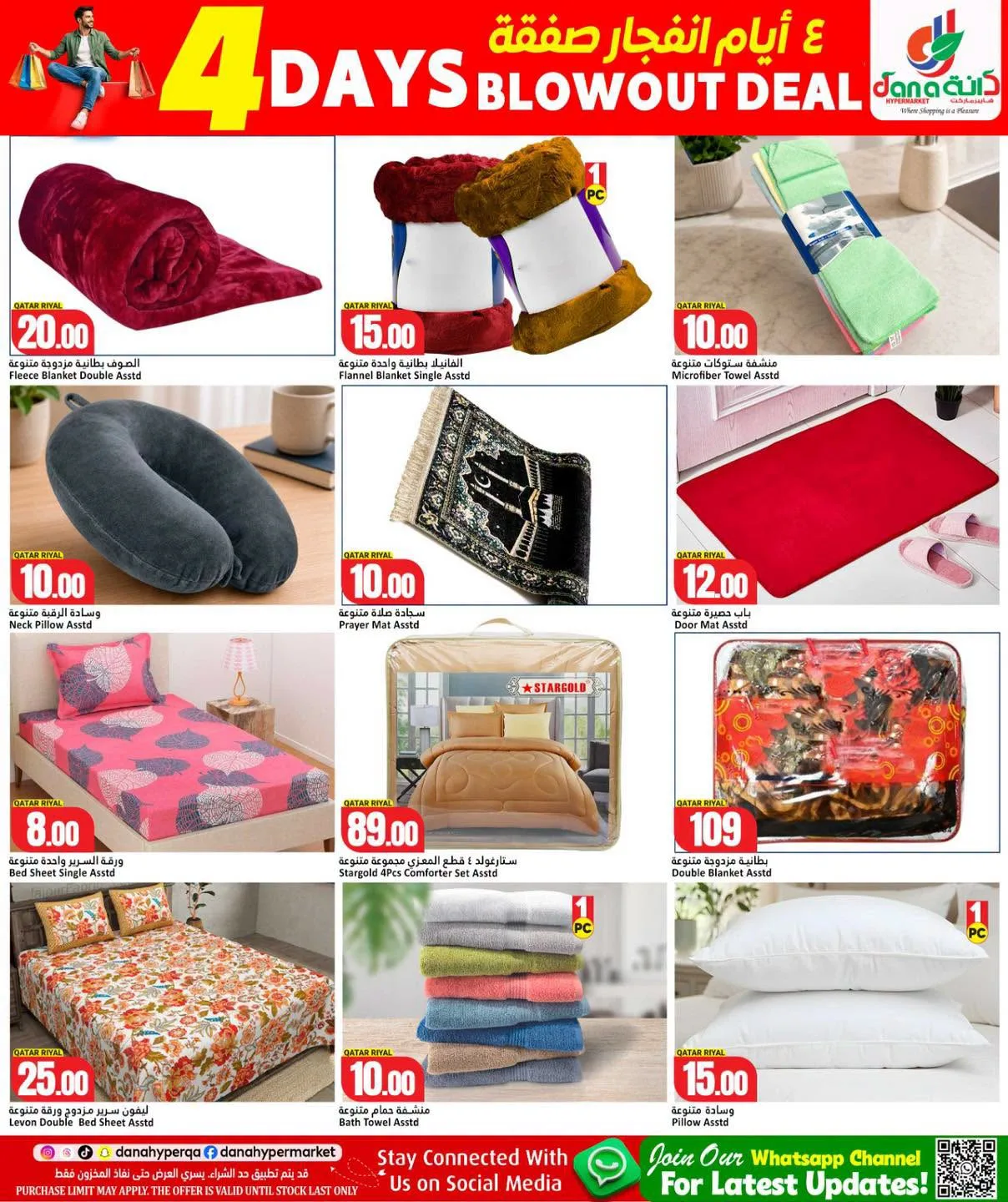 4 Days Blowout Deals - Al Wakra from Dana hypermarket until 18th July - Dana hypermarket Qatar Offers & Promotions — page 10