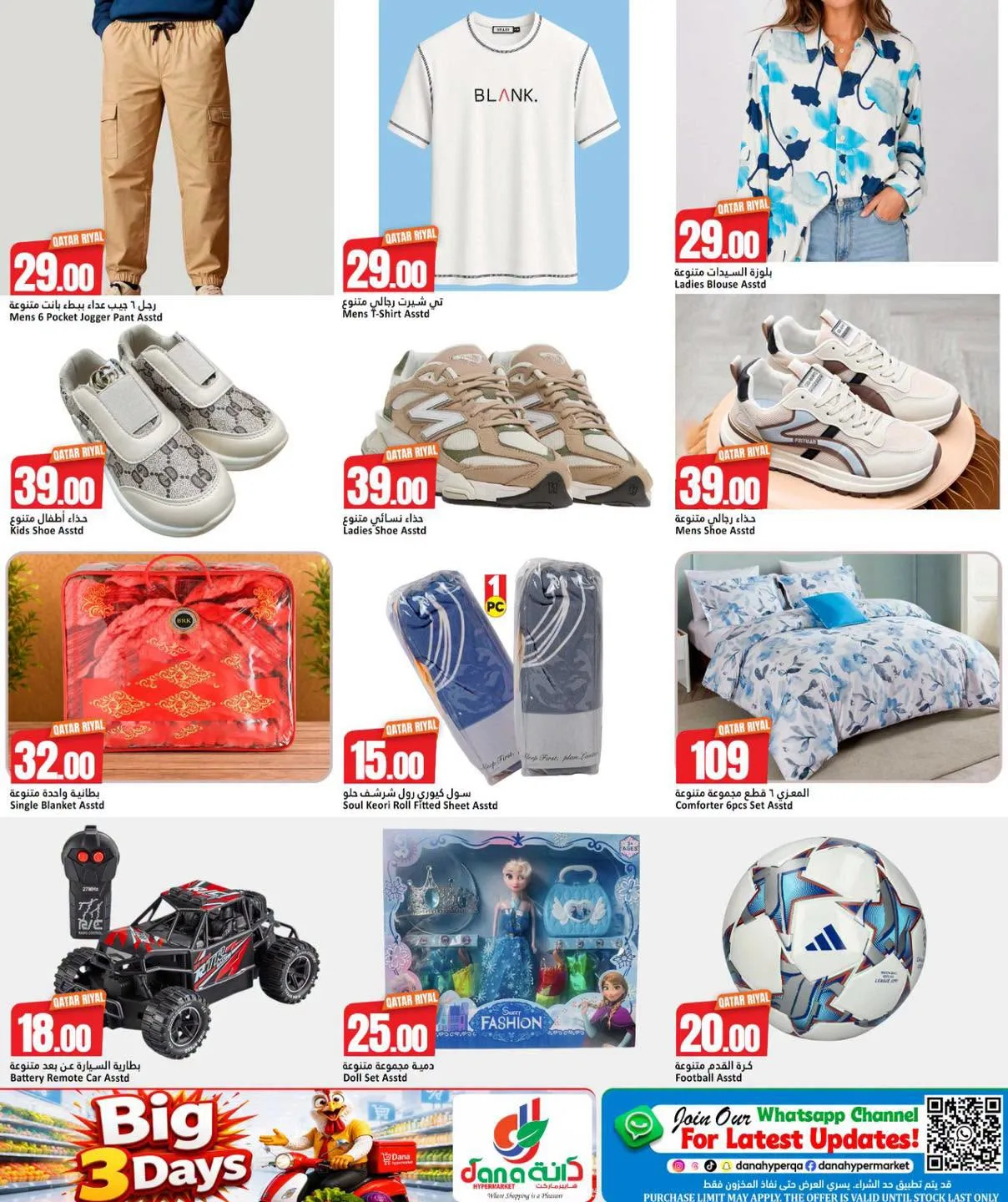 Big 3 Days Deals - Al Wakra from Dana hypermarket until 14th July - Dana hypermarket Qatar Offers & Promotions — page 7