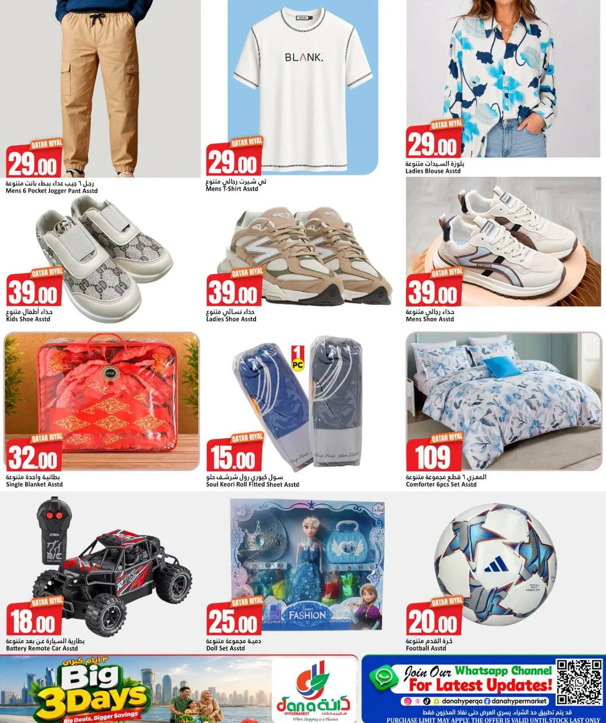 Big 3 Days Deals - Salwa & Nuaija from Dana hypermarket until 14th July - Dana hypermarket Qatar Offers & Promotions — page 8